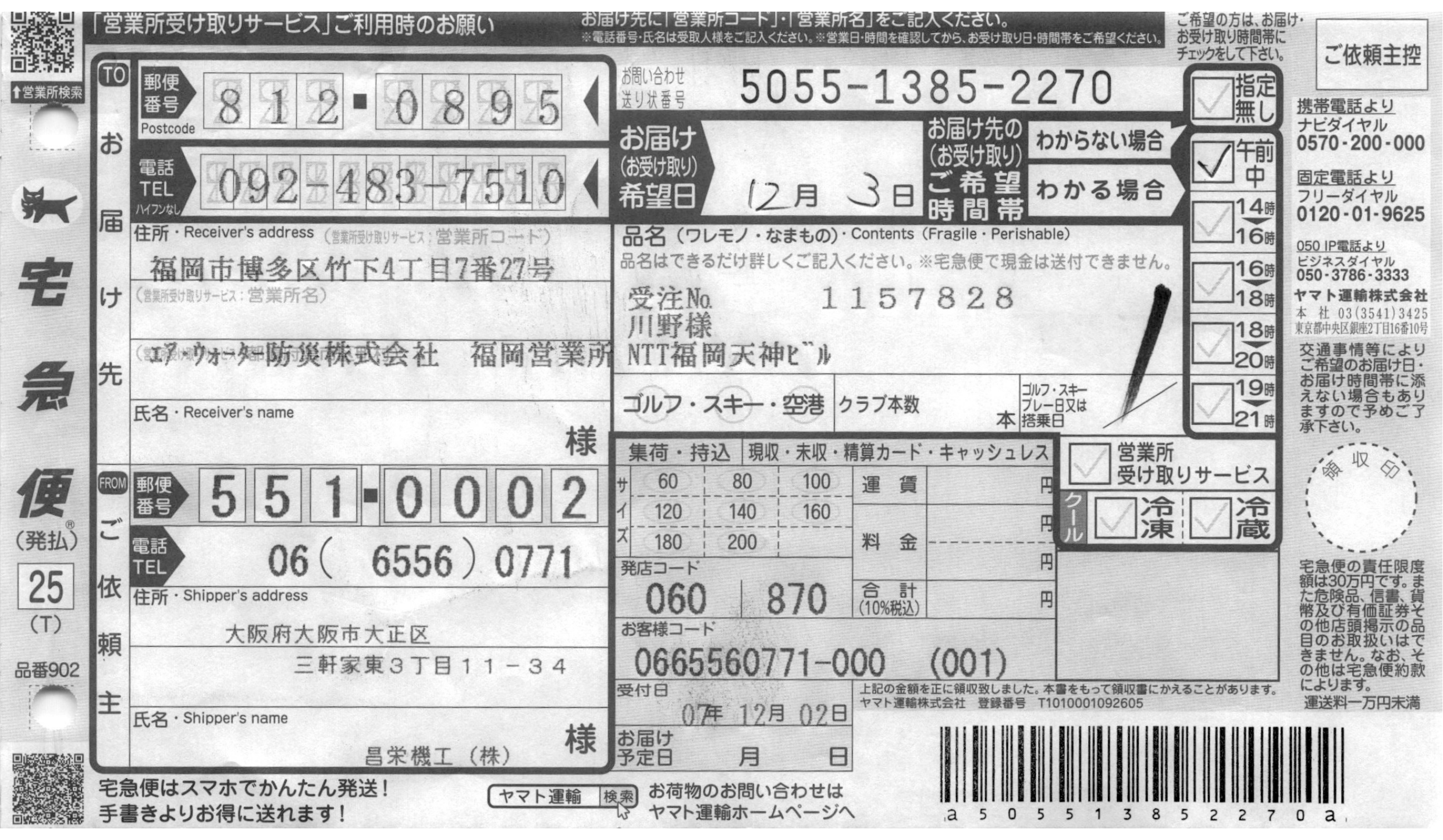 送り状画像