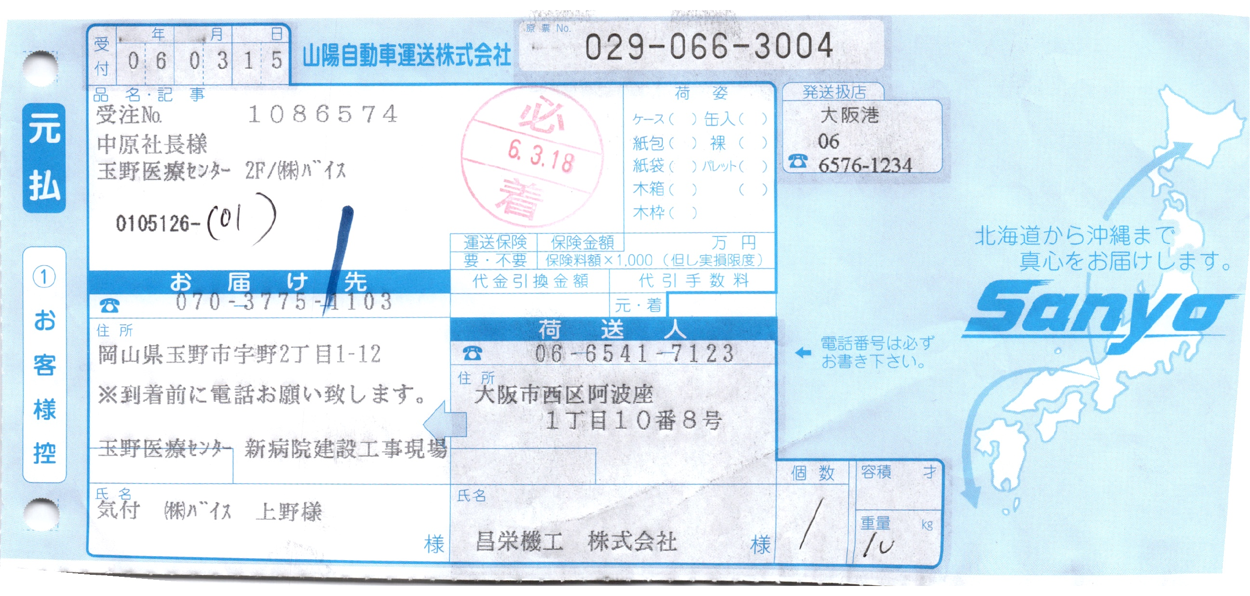送り状画像