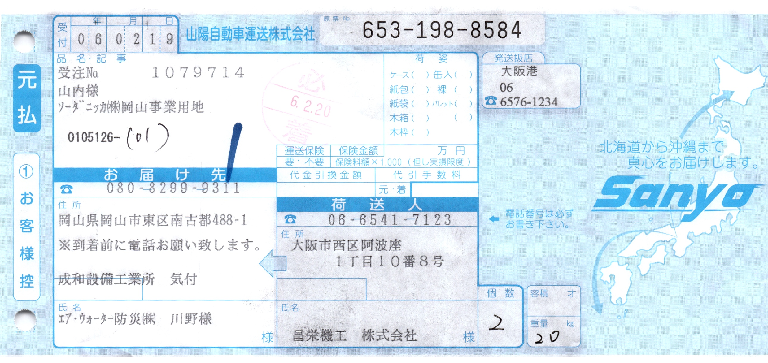 送り状画像