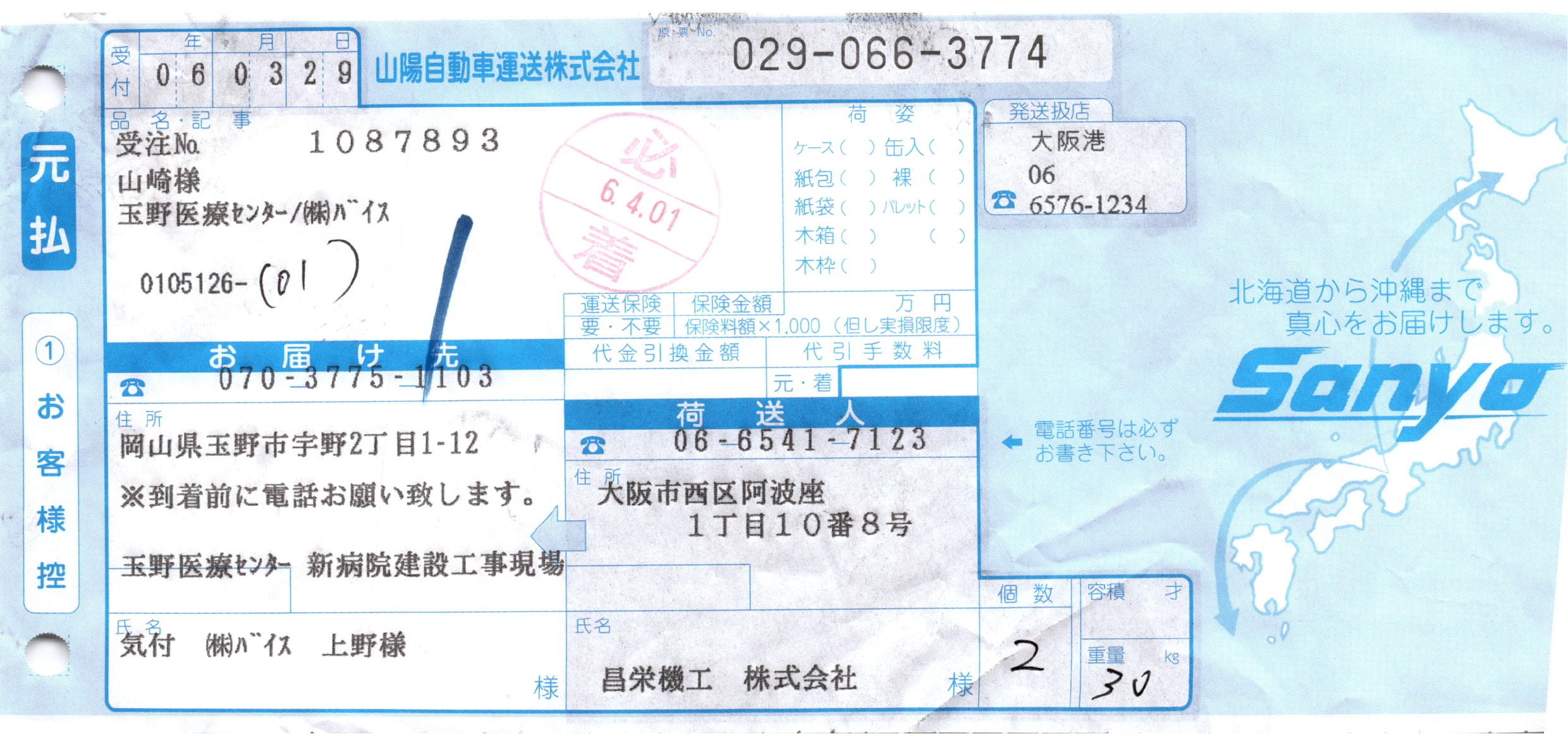送り状画像