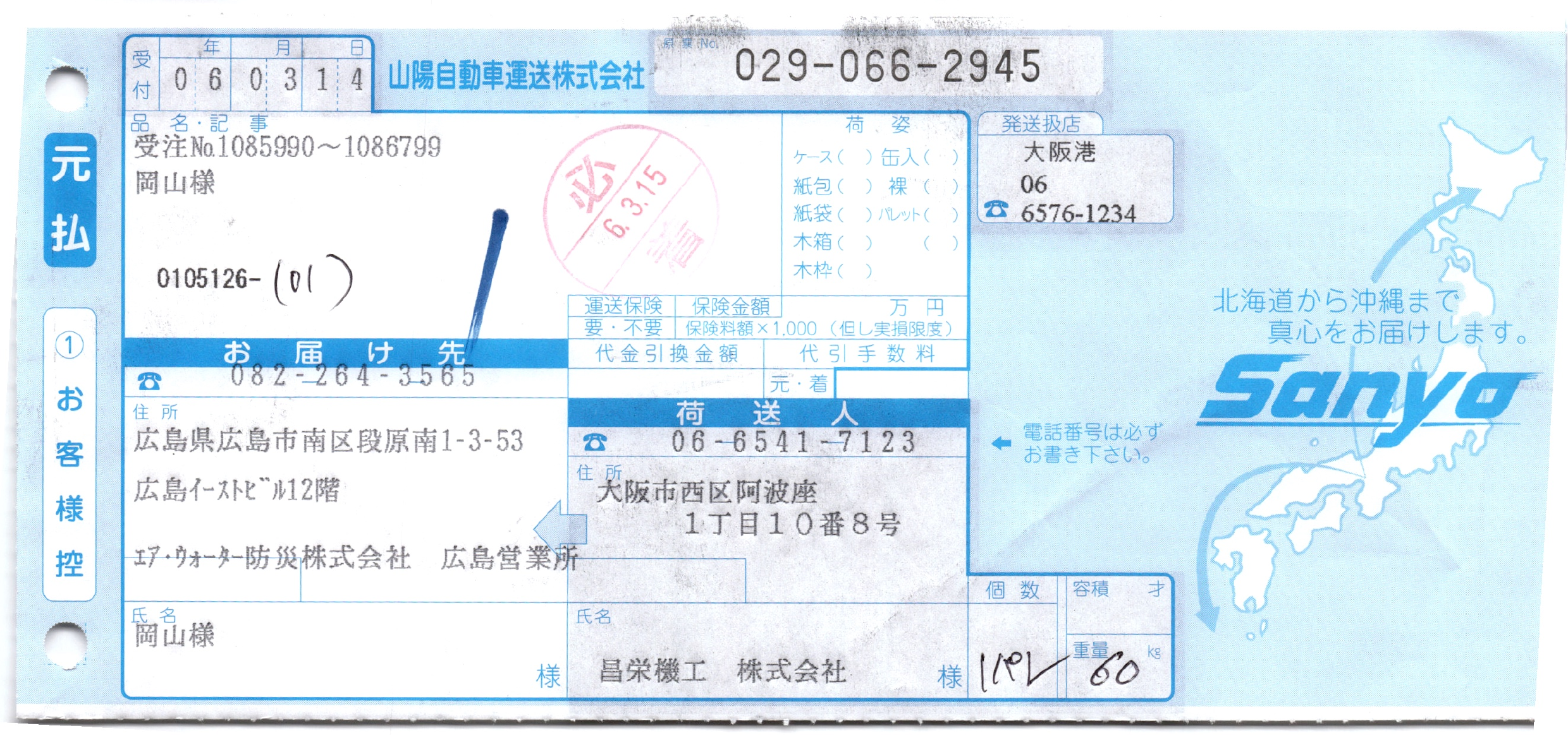 送り状画像
